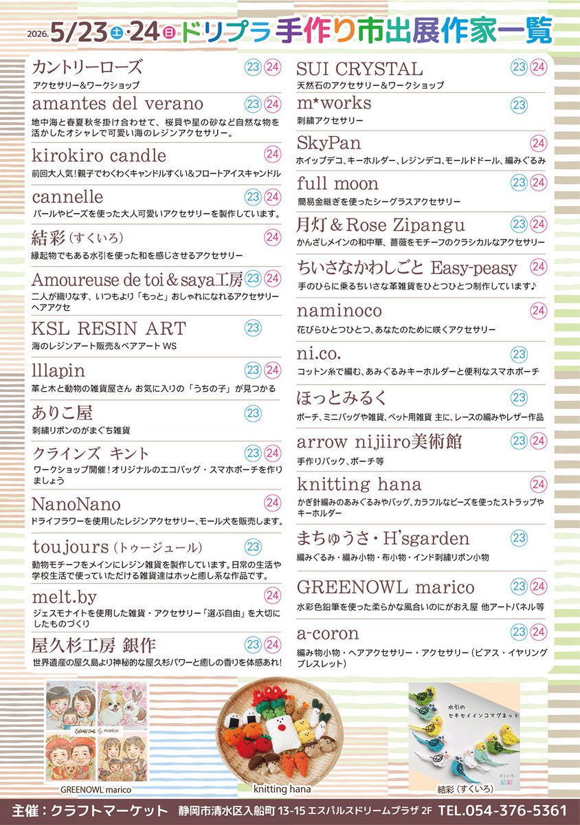 Adtoi_koruri's tweet photo. イベント開始しました❤🎪

🌹5/23日〜24(土日)
🌹エスパルスドリームプラザ（静岡/清水）
🌹現金、クレカ各種、PayPay

クジやお得な商品お持ちします✨

お待ちしてます✨
今回は
@SayaM57840422 と合同です❤ https://t.co/K48fdj62sD