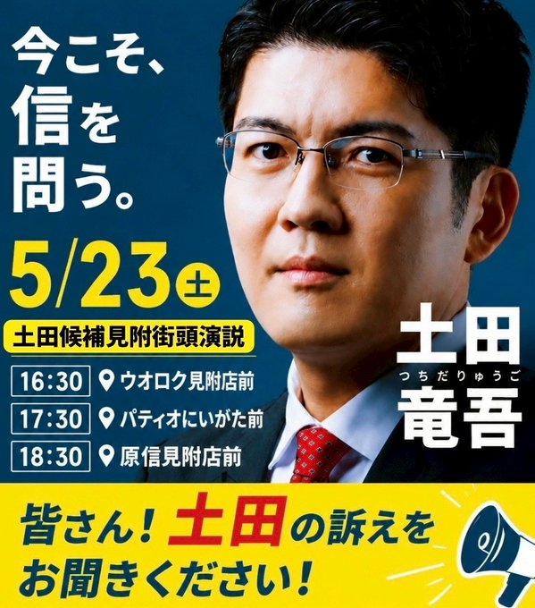 ば そ💙💛🍉🌳立憲 石巻市 阿部まさはるさん 野田市 滝本けいいちさん 応援 tweet media