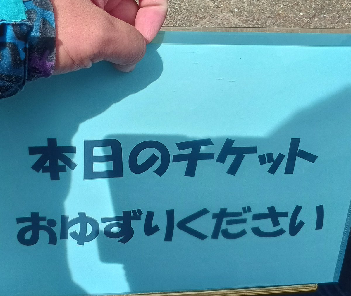 B'zのチケットお譲りくださいませ〜 福岡に続き、大阪でも奇跡は起きる