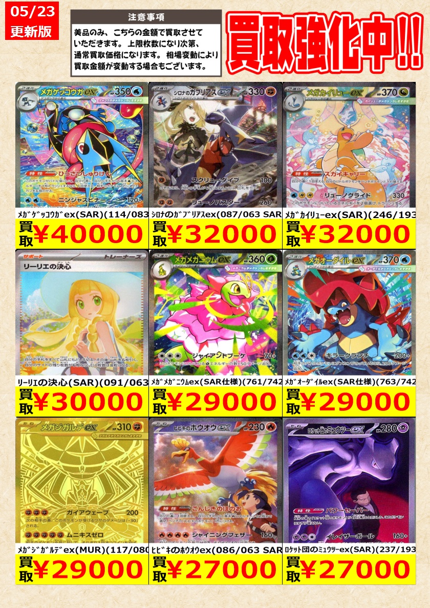 ポケモンカードゲーム】 買取強化中！SAR高価買取！ 告知時点での金額