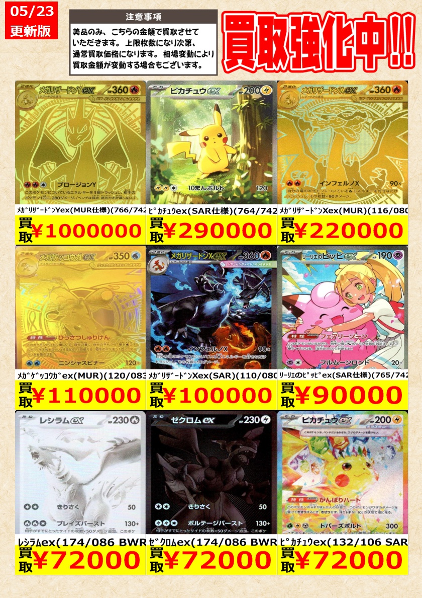 ポケモンカードゲーム】 買取強化中！SAR高価買取！ 告知時点での金額