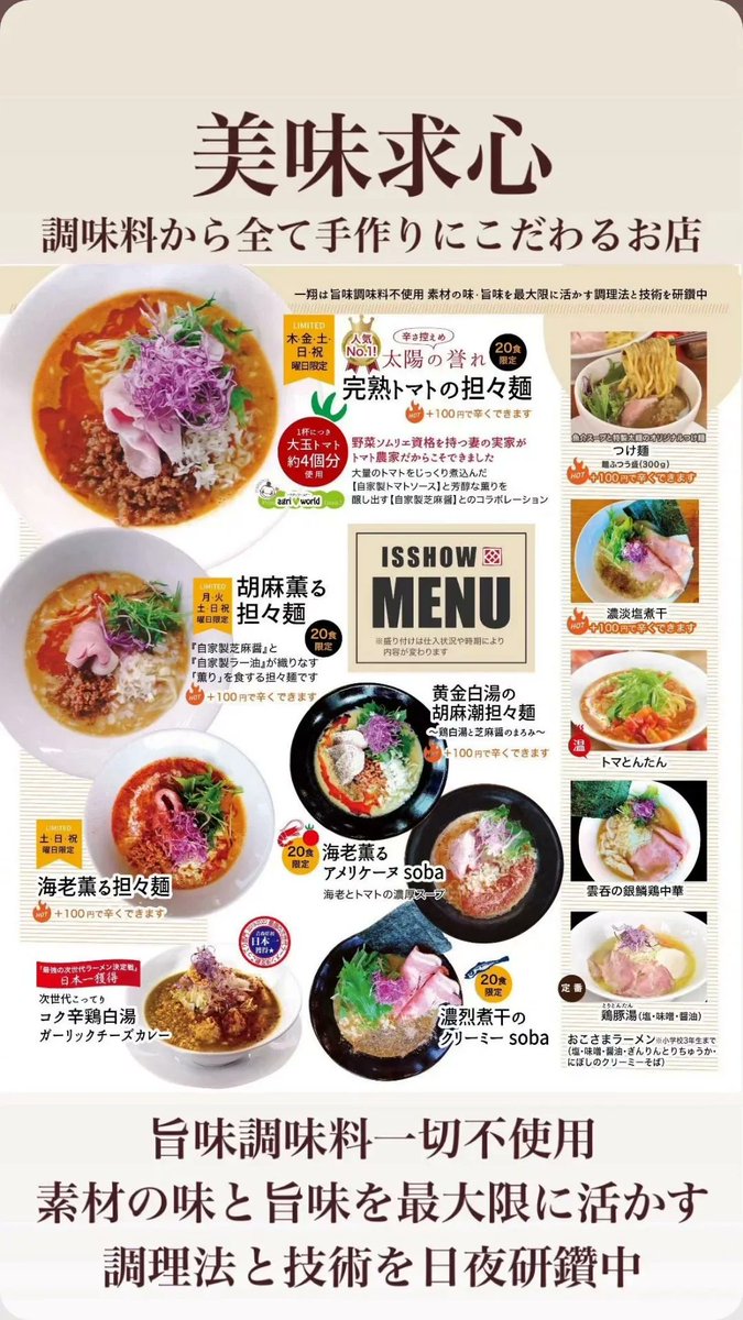 麺屋一翔 tweet media