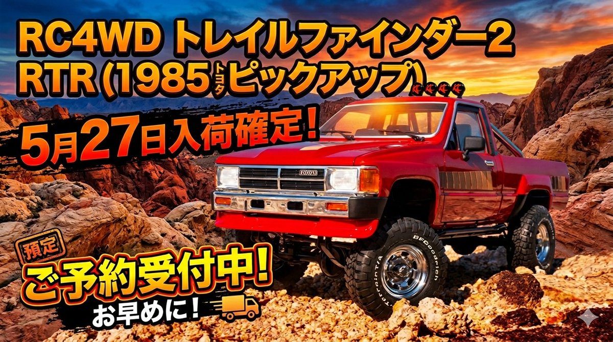 5月26日出荷予定*（東京）】RC4WD トレイルファインダー2 RTR（1985年