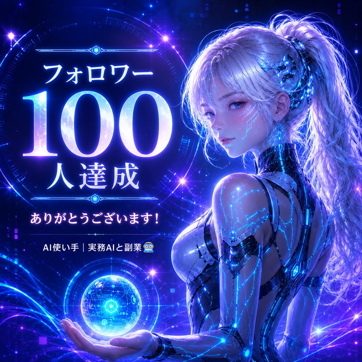 AI使い手|実務AIと副業🤖 tweet media