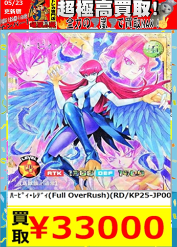 遊戯王ラッシュデュエルより PickUP!！この1枚！ ハーピィ・レディ