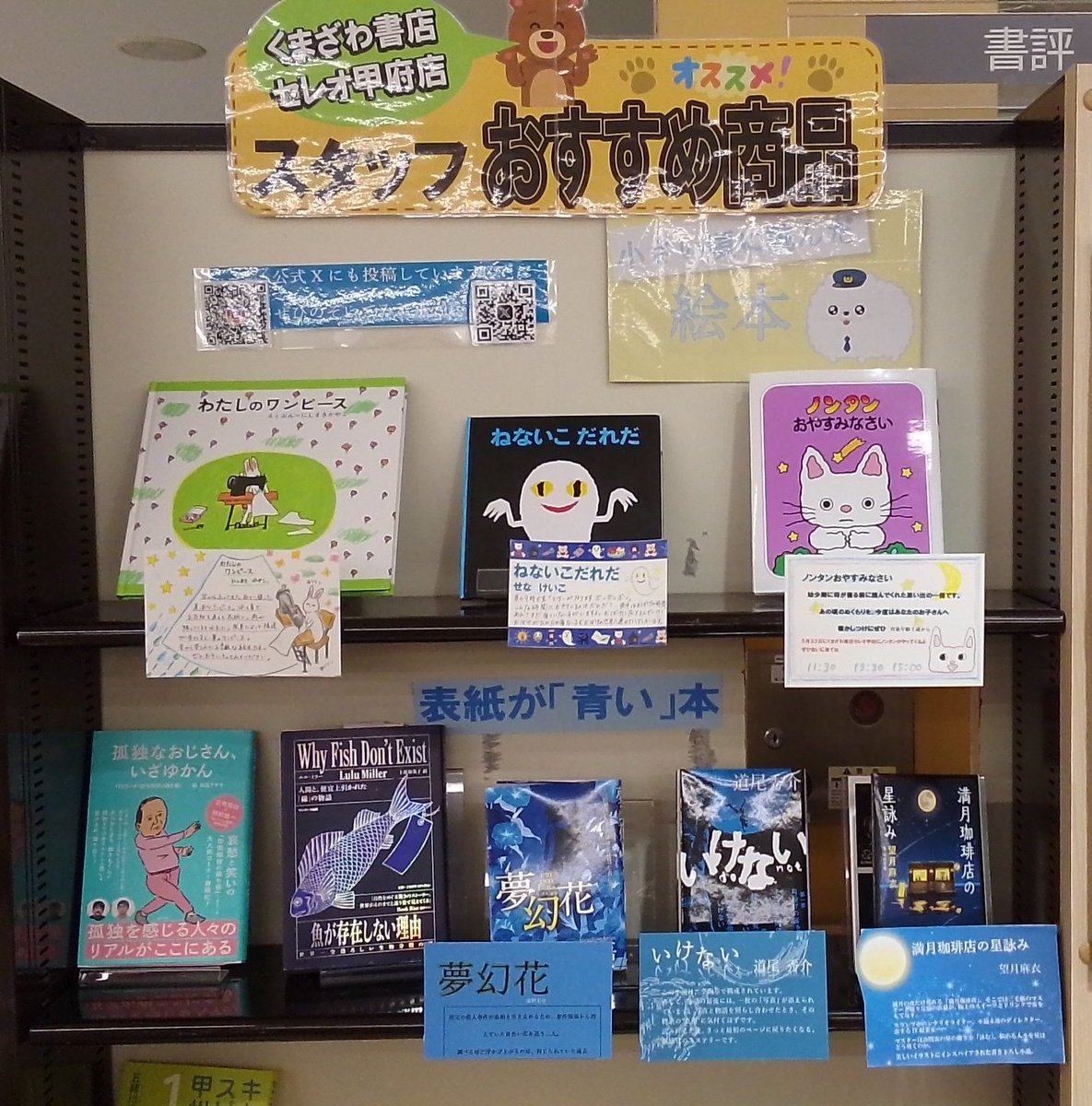 学生書店員のPOP日記 ノンタンおやすみなさい キヨノサチコ 幼少期に母