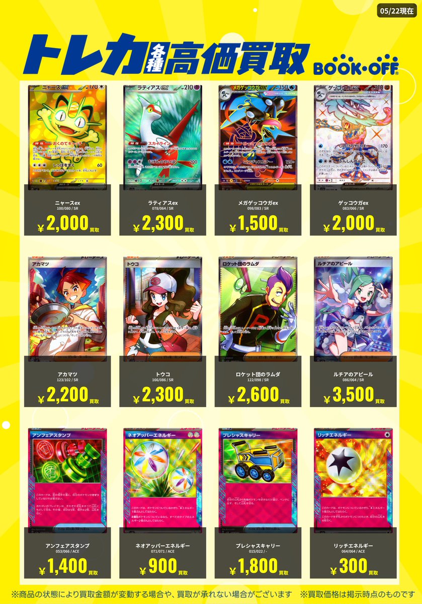 高価買取情報】 ポケカの高価買取リスト更新いたしました！ ぜひ当店に