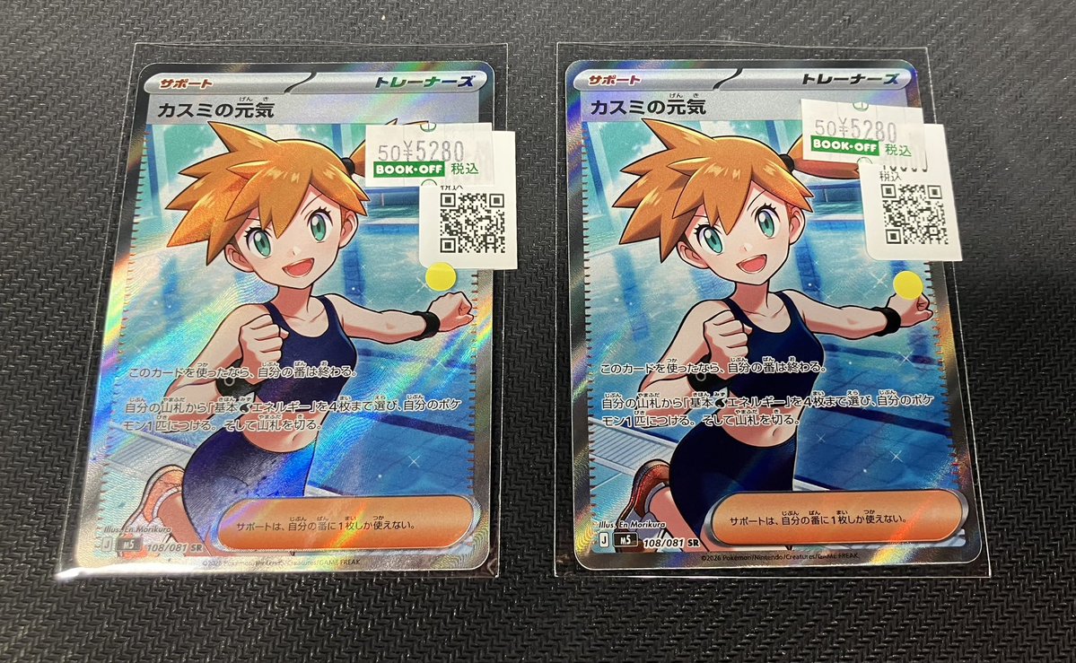 ポケカ ＃アビスアイ 🌟ポケカ最新弾アビスアイ収録🌟 🌊「カスミの