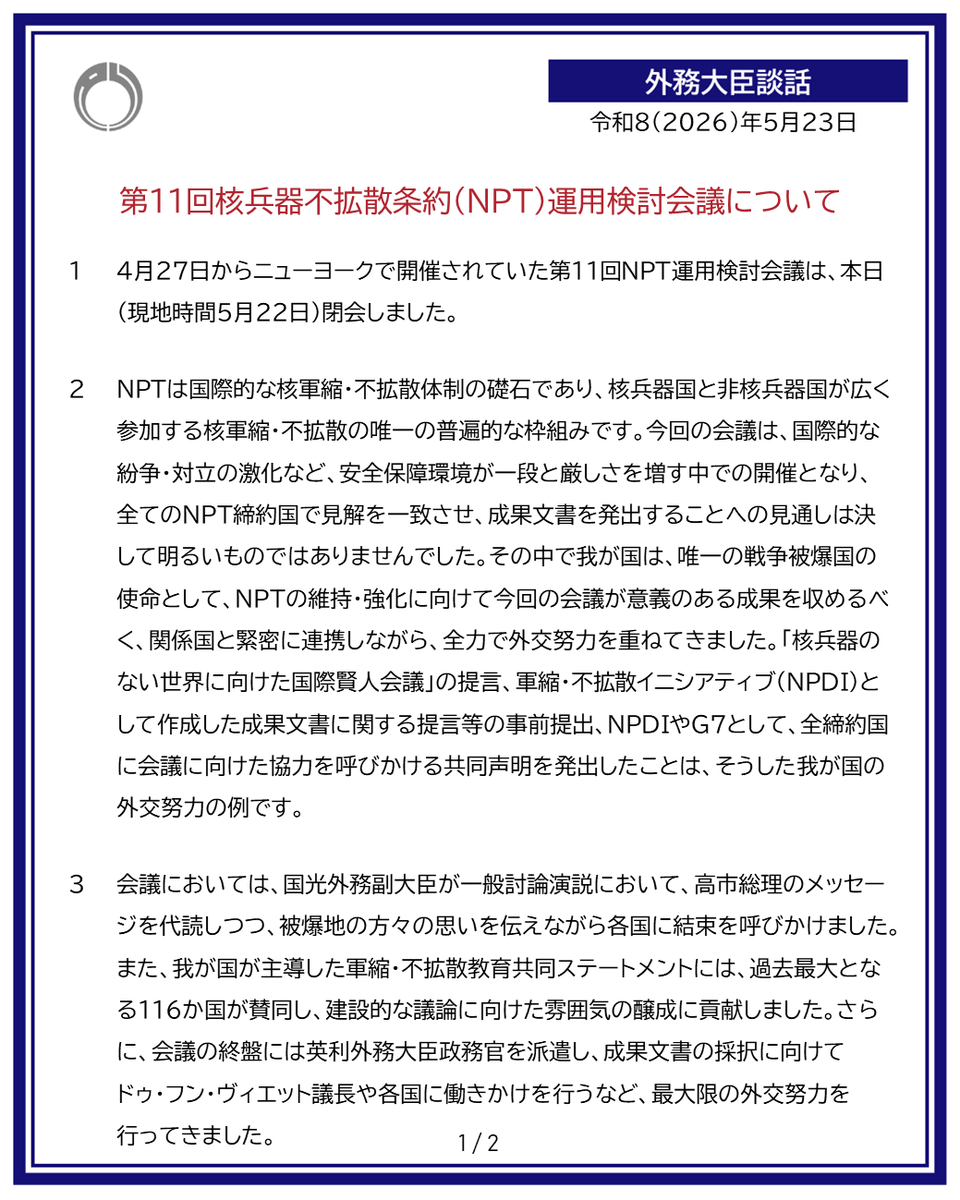 外務省 tweet media