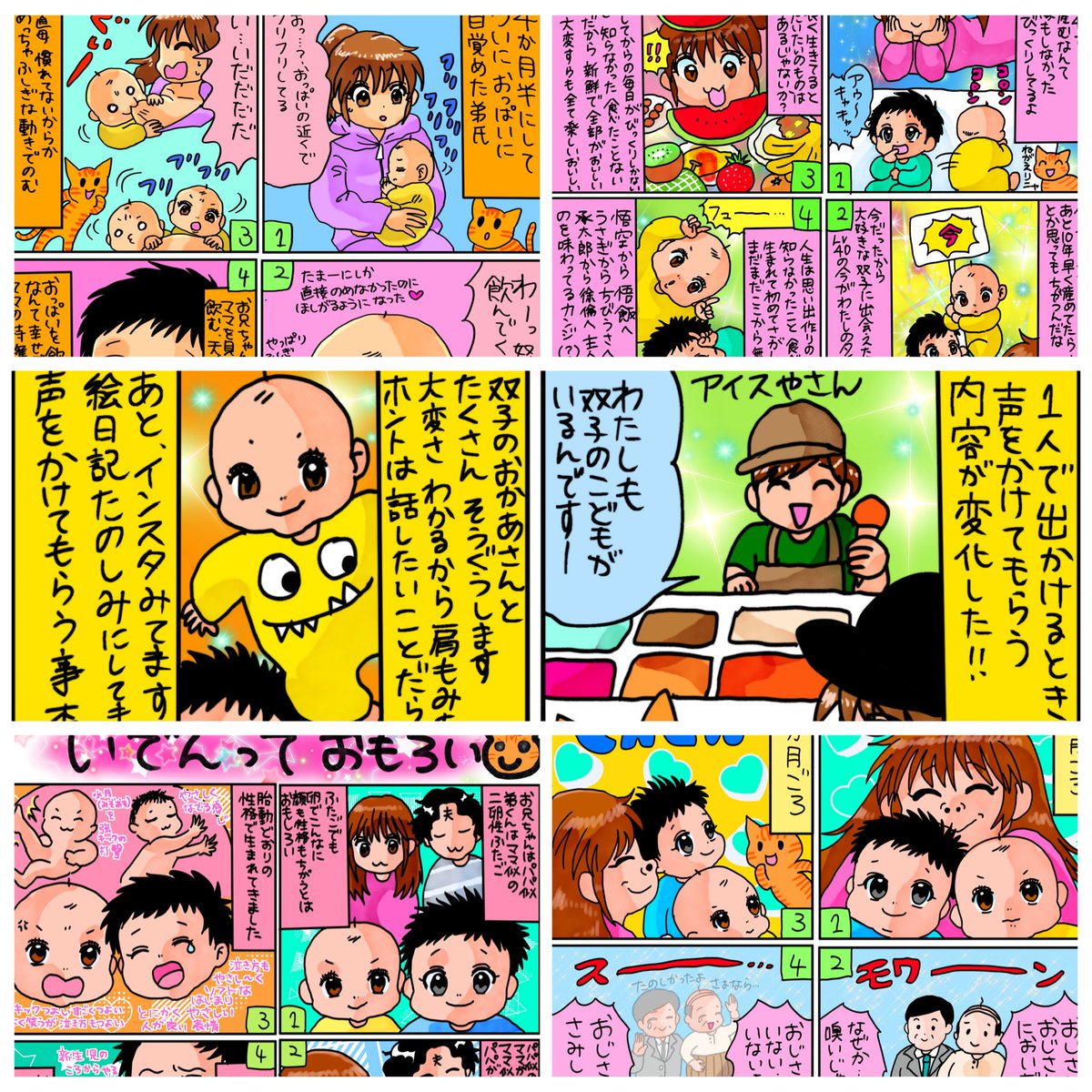 しょこたんの子育てクエスト ママLV.1 あしたはいよいよお渡し会