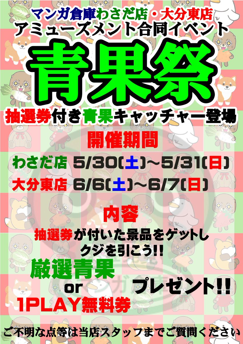 イベントのお知らせ‼】 マンガ倉庫大分東店・わさだ店両店でイベントを