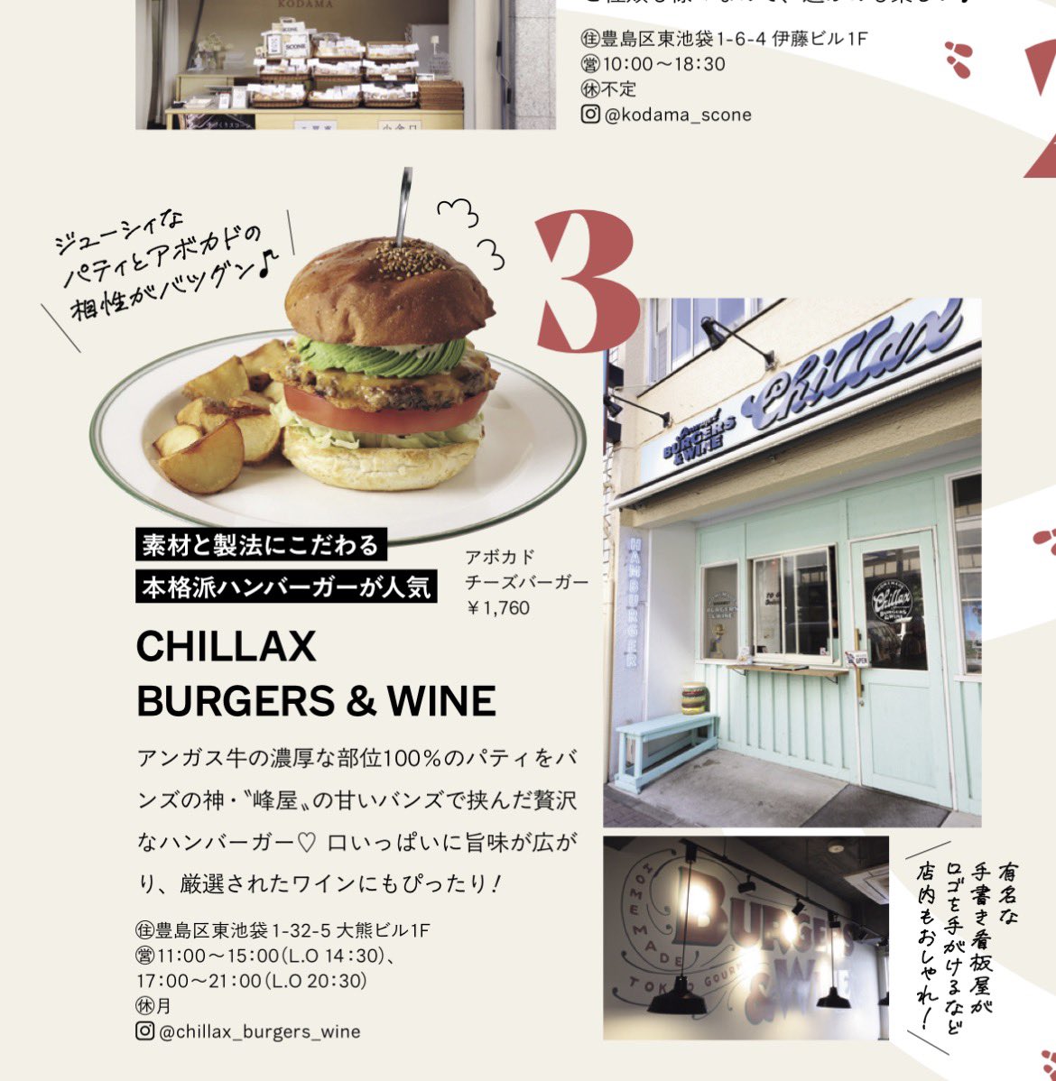 CHILLAX BURGERS &WINE チラックス 池袋グルメバーガー ハンバーガー tweet media