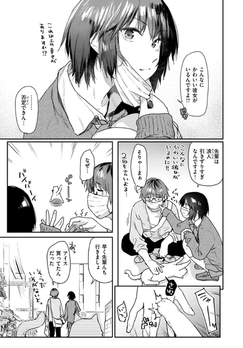 このあとめちゃくちゃセッ〇〇する二人 (2/2) 