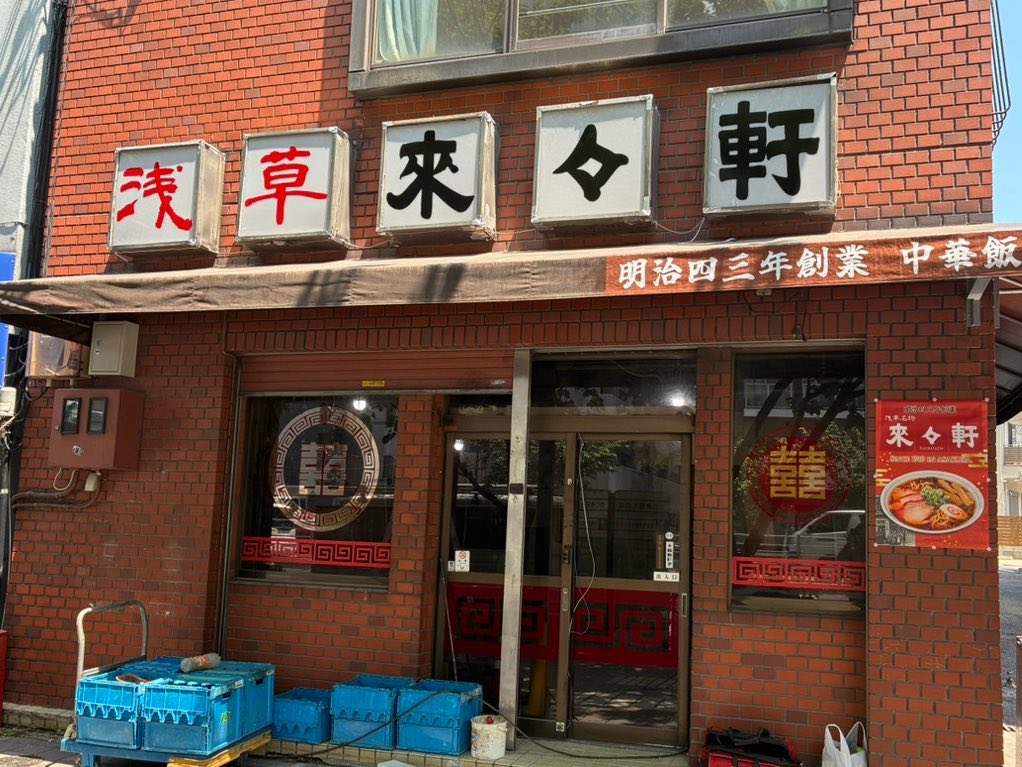 asakusa_rairai's tweet photo. 明治43年創業の中華料理店「浅草来々軒」が、この夏、およそ80年ぶりに浅草で復活します。

〒111-0032
東京都台東区浅草3丁目42-4

オープン日などの詳細は、こちらのアカウントにて順次お知らせいたします。 https://t.co/lSETyqujsA