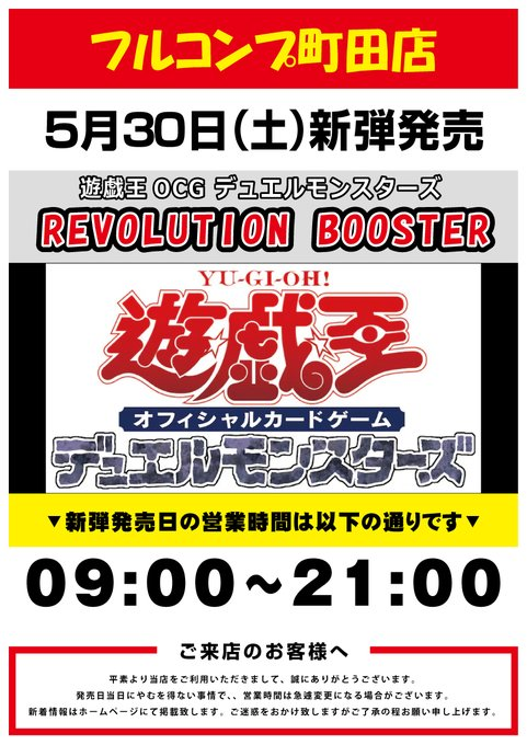 2026年5月新弾発情報】 ・遊戯王OCGデュエルモンスターズ REVOLUTION