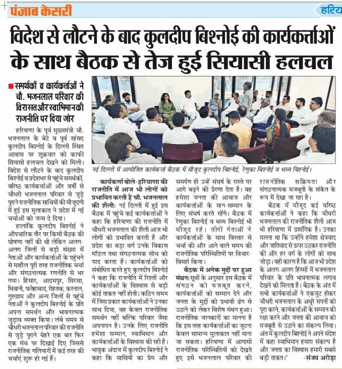 BhatttiPankaj's tweet photo. मेरे लिए राजनीति से ऊपर हमेशा रिश्ते सम्मान और साथियों का विश्वास रहा है - कुलदीप बिश्नोई , पूर्व सांसद @bishnoikuldeep @BJP4Haryana @BJP4India @DrSatishPoonia @NayabSainiBJP @AmitShah @NitinNabin @narendramodi @bbhavyabishnoi https://t.co/Kfs5nDBlTr