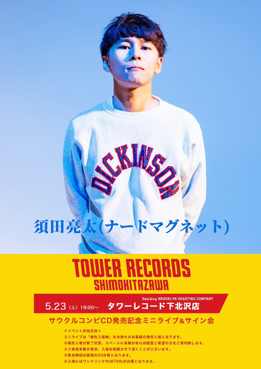 ˏˋ TODAY!! ˎˊ˗ 2026.05.23(Sat) at 下北沢16会場 