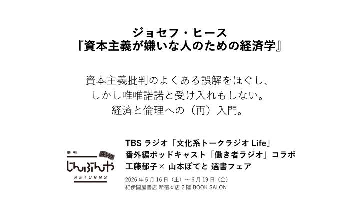 inflorescencia's tweet photo. 紀伊國屋書店 新宿本店さんで開催中の選書フェア

ジョセフ・ヒース 著／栗原百代 訳『資本主義が嫌いな人のための経済学』 #早川書房 の紹介コメントです

#じんぶんや #life954 #働き者ラジオ https://t.co/A4zSjVyIOq
