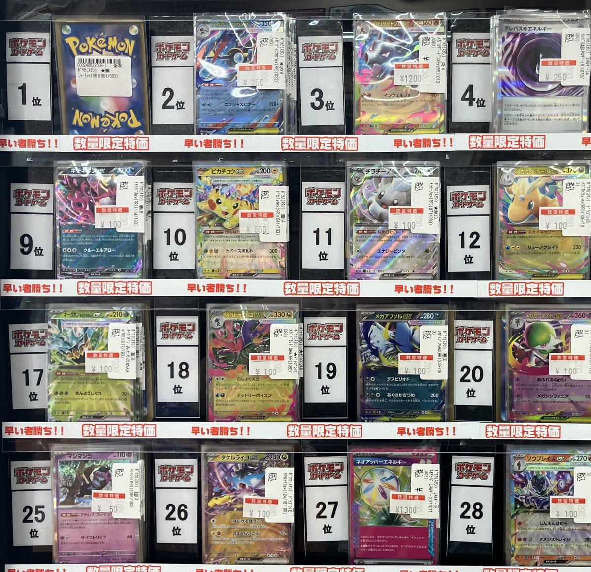ポケカ特価・売上ランキング】5/23 ☆彡数量限定、レア特価・売上