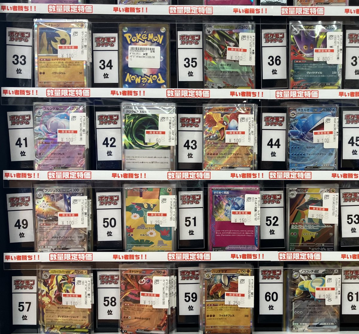 ポケカ特価・売上ランキング】5/23 ☆彡数量限定、レア特価・売上