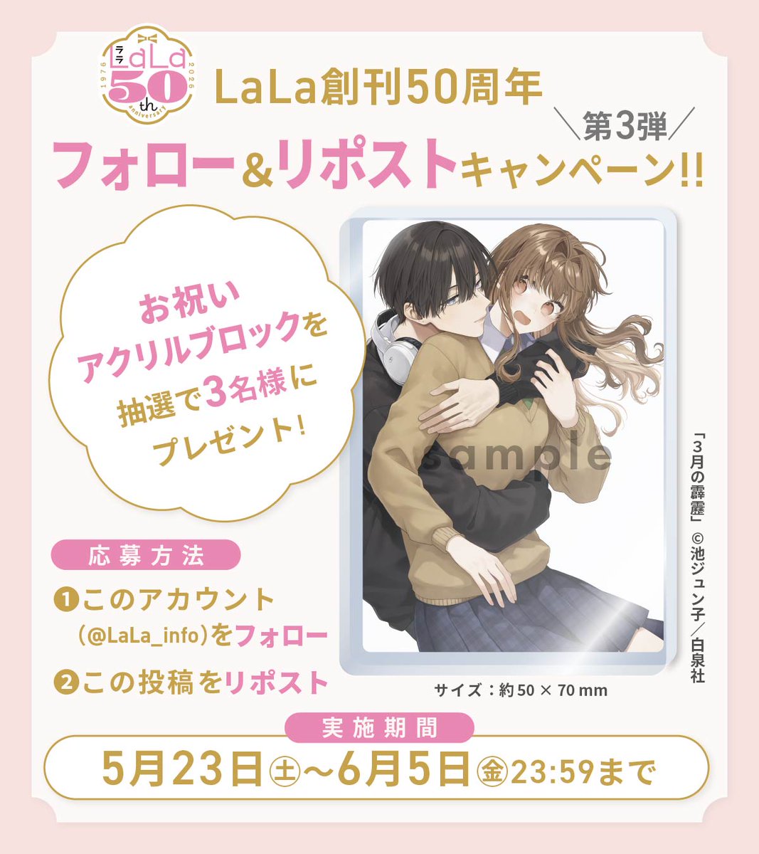 LaLa編集部 tweet media