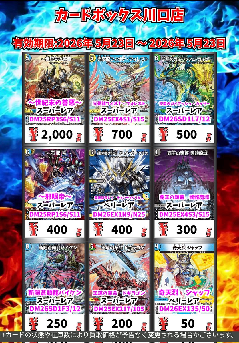 デュエマ買取情報！ 剣轟の団長 ドギラゴン王道 ﾄﾞﾘｰﾑﾚｱ 6500 真気楼と
