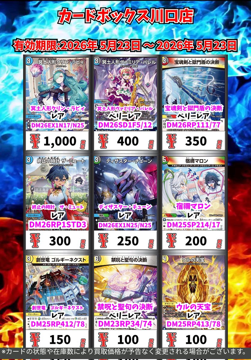 デュエマ買取情報！ 剣轟の団長 ドギラゴン王道 ﾄﾞﾘｰﾑﾚｱ 6500 真気楼と