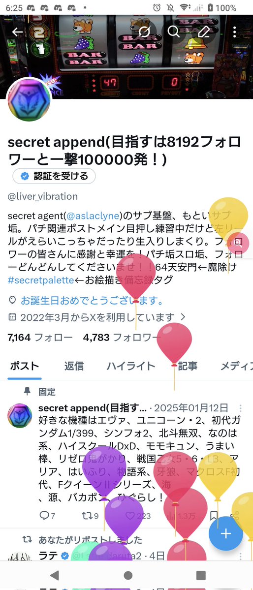 secret append(目指すは8192フォロワーと一撃100000発!) tweet media