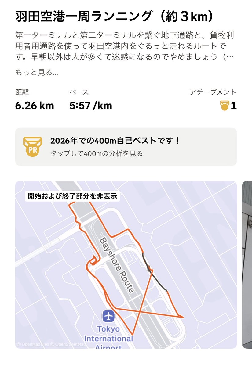 jarakoro's tweet photo. 羽田空港ほぼ一周ランニング（約3km）
第一ターミナルと第二ターミナルを繋ぐ地下通路と、貨物利用者用通路を使って羽田空港内をぐるっと走れるルートです。早朝以外は人が多くて迷惑になるのでやめましょう（笑）
スタートは第二ターミナルの交番前 https://t.co/lvcPGzqDeS