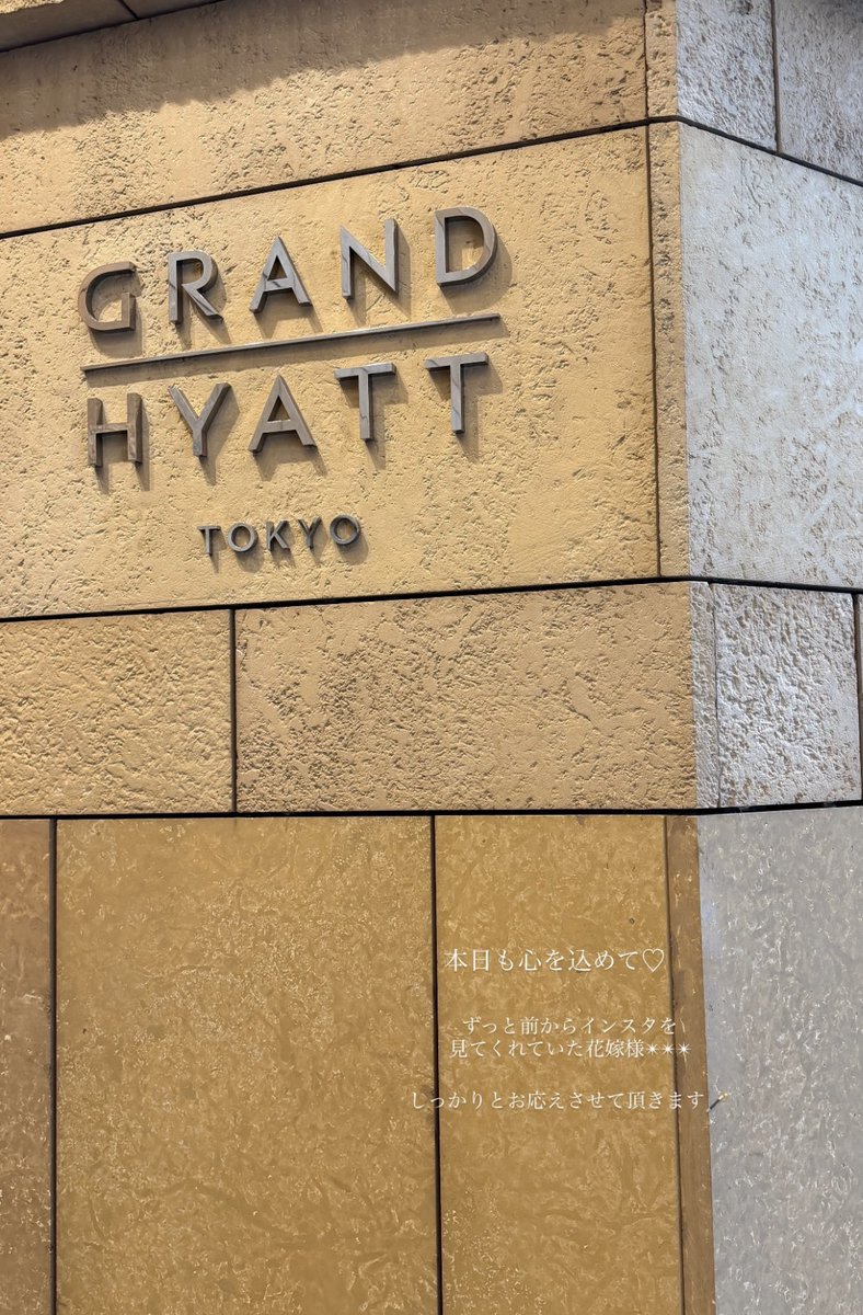 HairmakeGeek's tweet photo. #グランドハイアット東京 Instagram : https://t.co/d3mg1pcBMQ #ブライダルヘア #ナチュラルメイク #結婚 #ヘアメイク #ヘアアレンジ #出張ヘアメイク  #2027春婚 #2027夏婚 #2026秋婚 #2026冬婚 #ホテル婚 #ホテルウエディング #花嫁ヘア https://t.co/oW4EIfEmhW