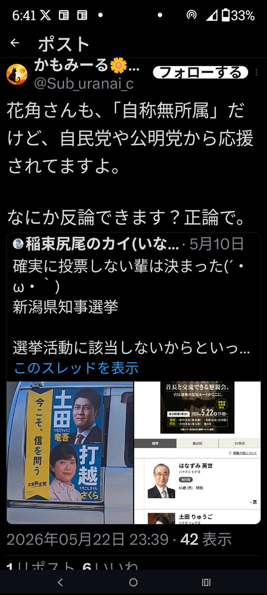 稲束尻尾のカイ(いなたばしっぽ) tweet media