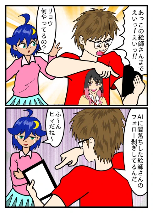 「一般の人のAI絵と絵師さんの落書き どっちが見たい?」
AIのせいなのか絵を描いてた方々が筆を折られてデッドアカウント状態になってて悲しい😢
TLや作品表示に悪影響があるらしいから泣く泣くフォロー解除してますがいつかまた素敵な作品を作って欲しいな 