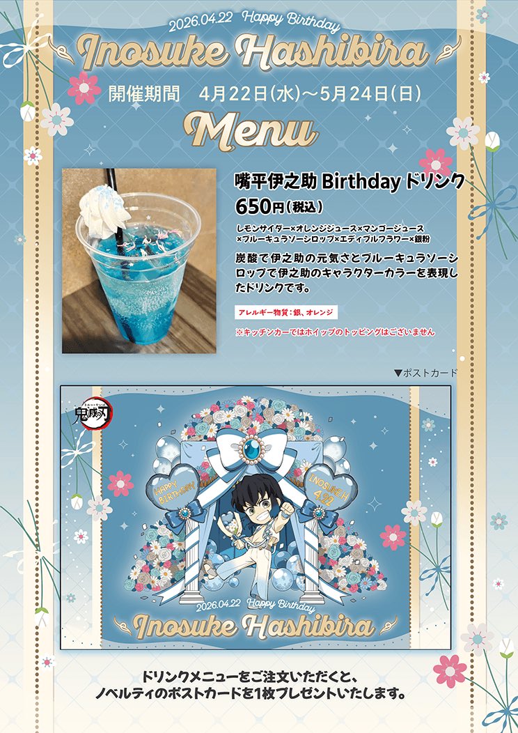 sadahide112641's tweet photo. 5月23日は #ufotablecafeTOGO2 イオンモール神戸南へ🐗伊之助🔥杏寿郎🪙カナヲの誕生日に行きます😊
明日24日は朝から #ufotablecafe名古屋 昼は #明治村 謎解き解答、夕方は #ufotablecafe大阪 に行きます🤗
またまた���ードな日程ですが、頑張るぞ‼️ https://t.co/jabl8JCI0x
