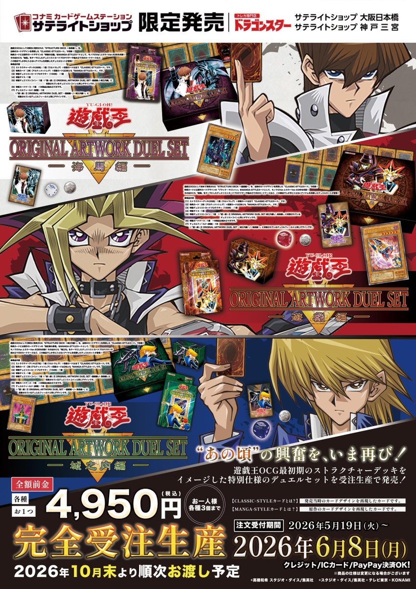 ★ 支払い後２日以内発送しますさん専用　遊戯王カードセット YU-GI-OH.jp