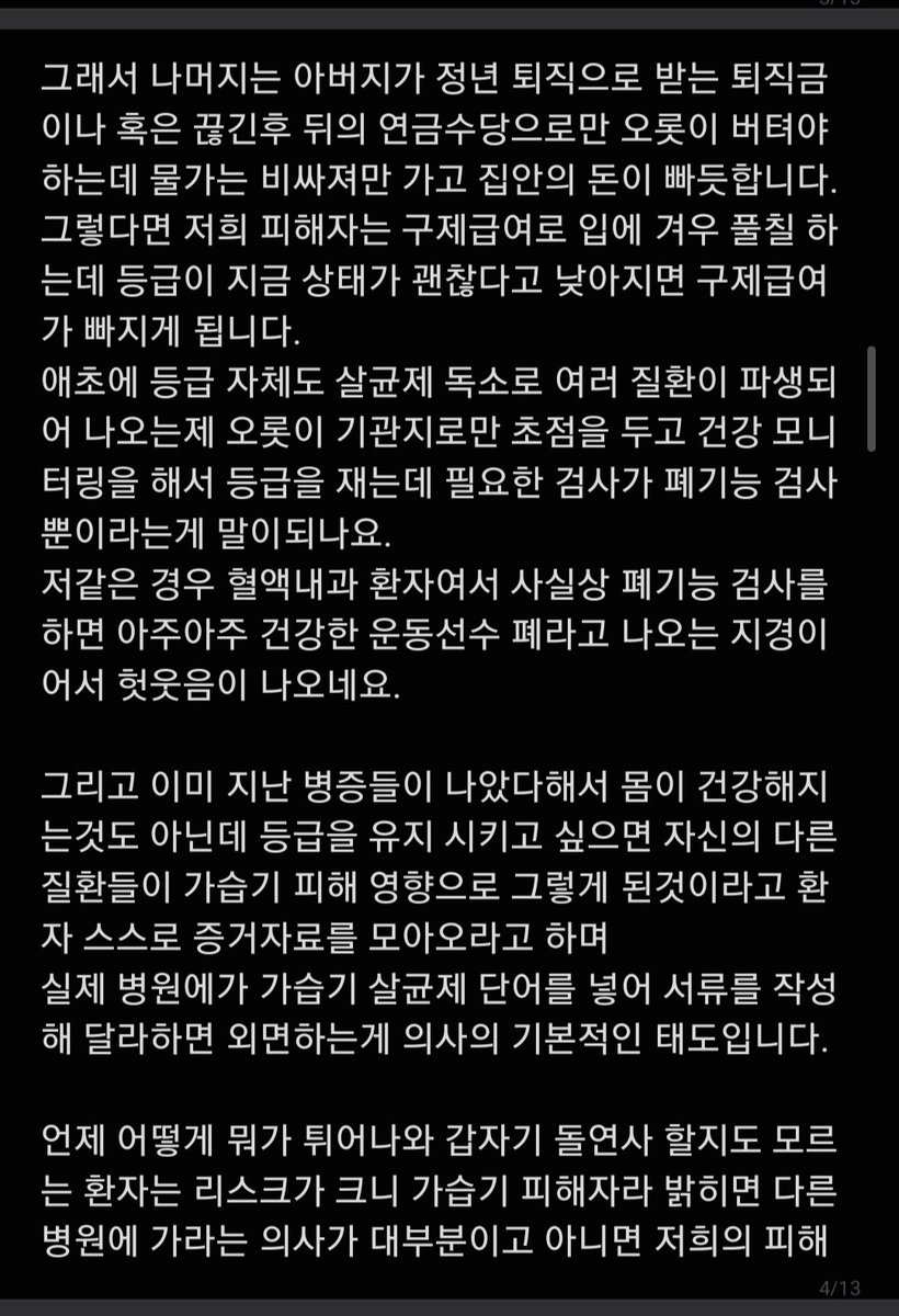 막내아가(가습기 살균제 만화🏃) tweet media