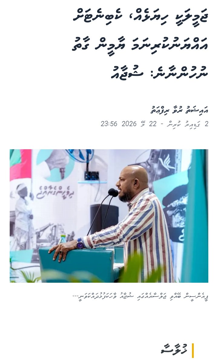muthasym's tweet photo. Media is a watchdog for da public, not a shield for corrupt officials. @khulaasamv, why are U protecting da powerful from accountability? Da public sees through da selective journalism.
 completely silent on da massive, multi-million dollar corruption allegations surrounding him https://t.co/OKpXN9XQPc