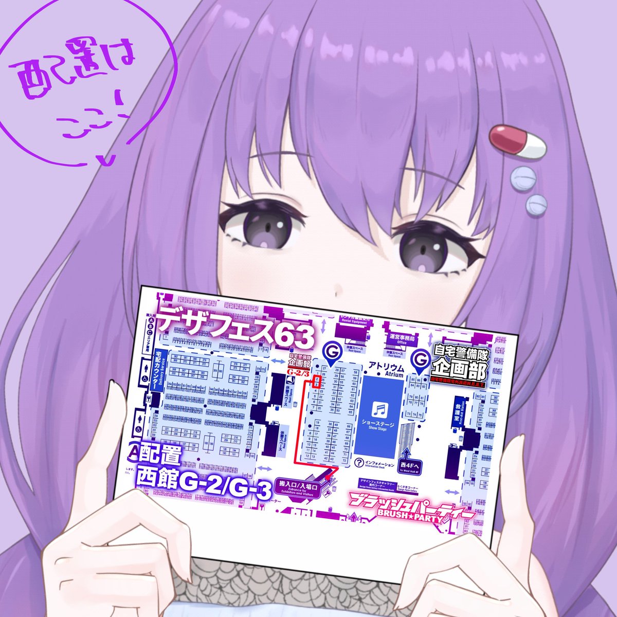 おはにら〜！ 今日は #デザインフェスタ ！ 自宅警備隊さんのブースで