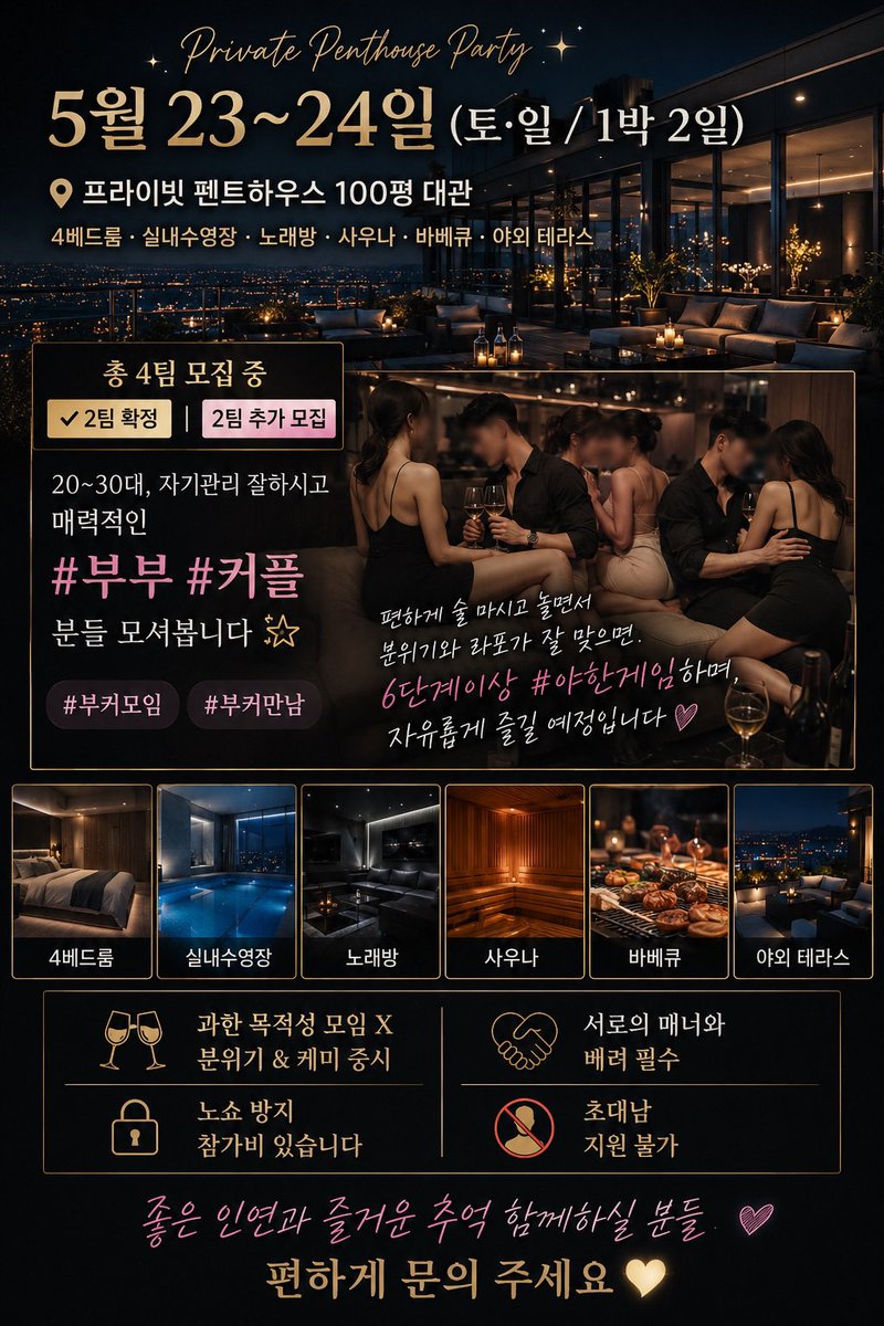 jd_cp1's tweet photo. 📍D-day  오�� 5월 23~24일 

✨ #수원 프라이빗 펜트하우스 #부커만남

실내수영장 사우나 노래방  바베큐 
좋은 사람들과 편하게 술 한잔하며 놀 자리 준비했어요 🍷

✔️ 관리 잘하시고(제모 체취 위생)
✔️스타일 좋은 분
✔️ 라포 형성되면 자유로운 분위기

현재 3팀확정 마지막 1팀만 모셔요! https://t.co/MZ4kfUkfqJ
