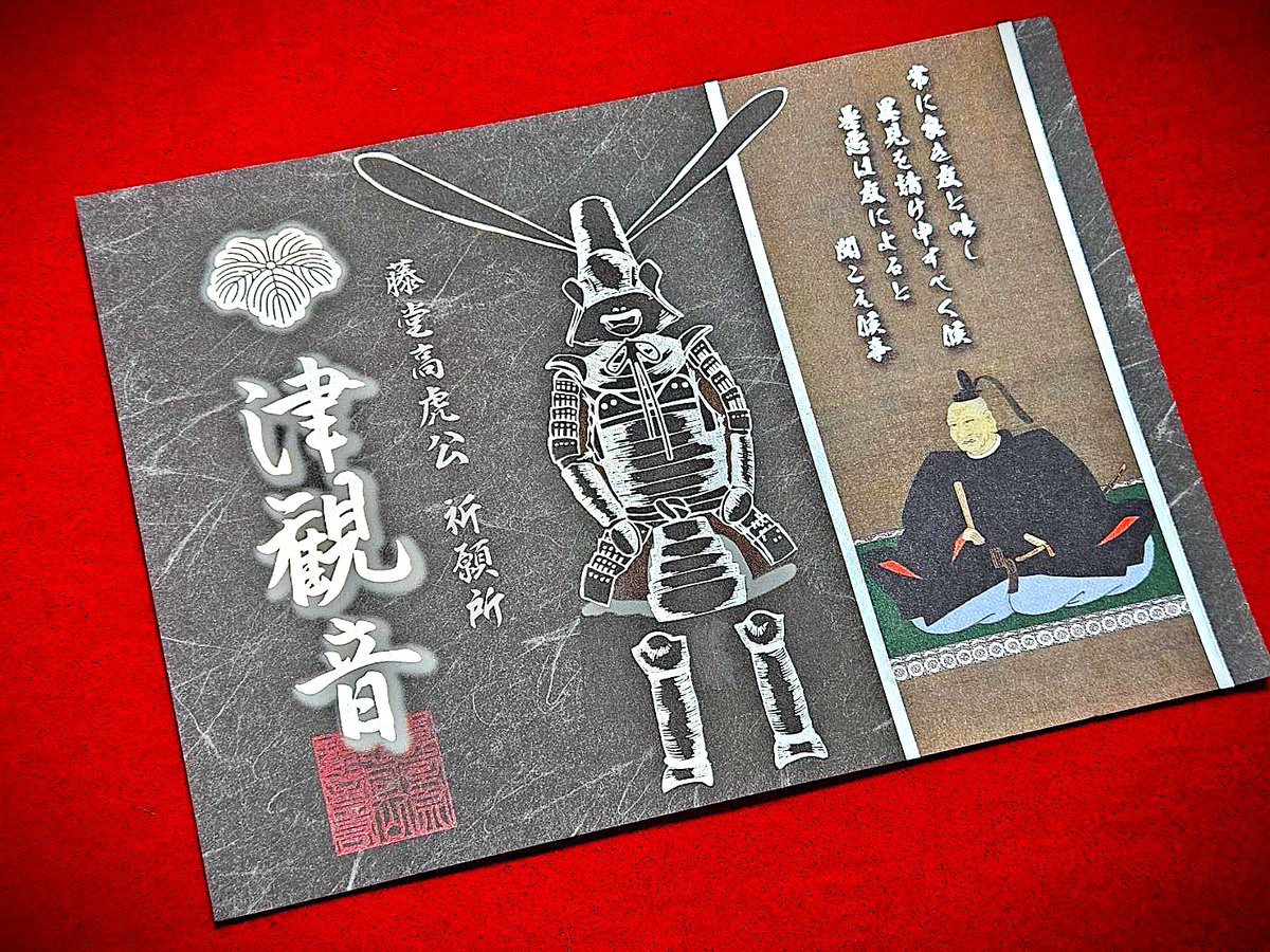 大河ドラマ『豊臣兄弟』いよいよ藤堂高虎登場】津観音では、高虎公の