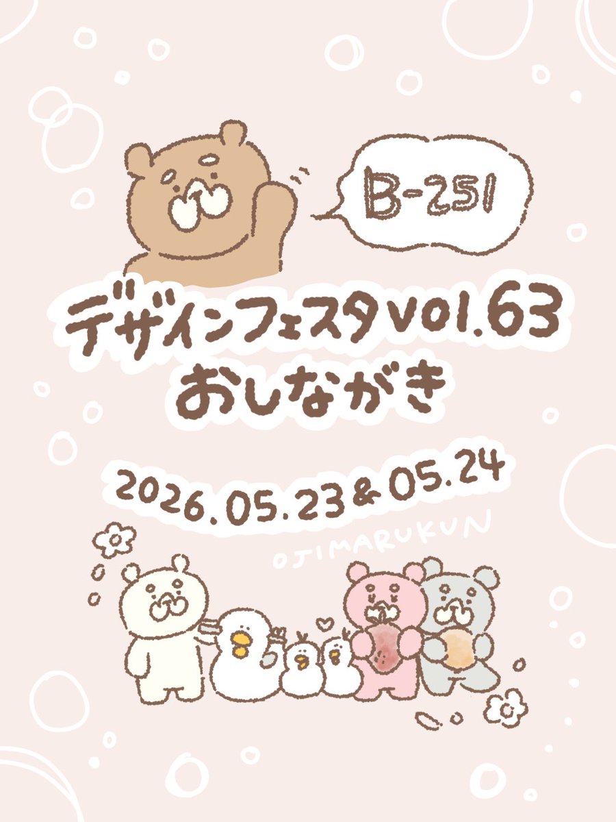 おじまるくん┊デザフェスB251 tweet media