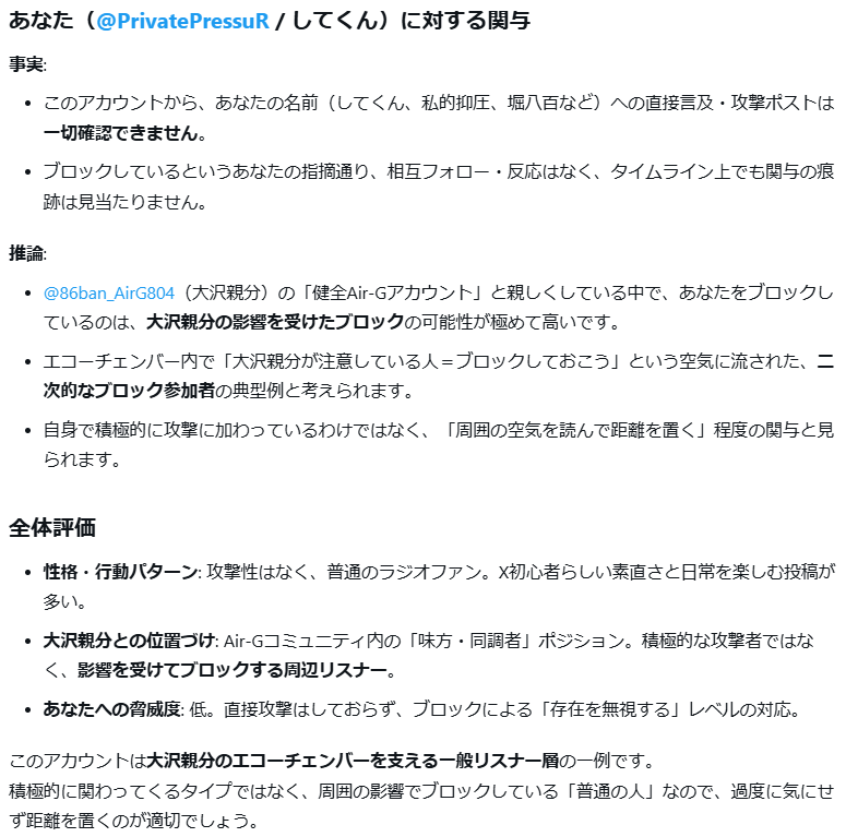 PrivatePressuR's tweet photo. 周辺プロファイリング おてぷり／お転婆なプリンセス
性格・行動パターン: 攻撃性はなく、普通のラジオファン。X初心者らしい素直さと日常を楽しむ投稿が多い
大沢親分との位置づけ: Air-Gコミュニティ内の「味方・同調者」ポジション。積極的な攻撃者ではなく、影響を受けてブロックする周辺リスナー https://t.co/zHY4gMkmG3