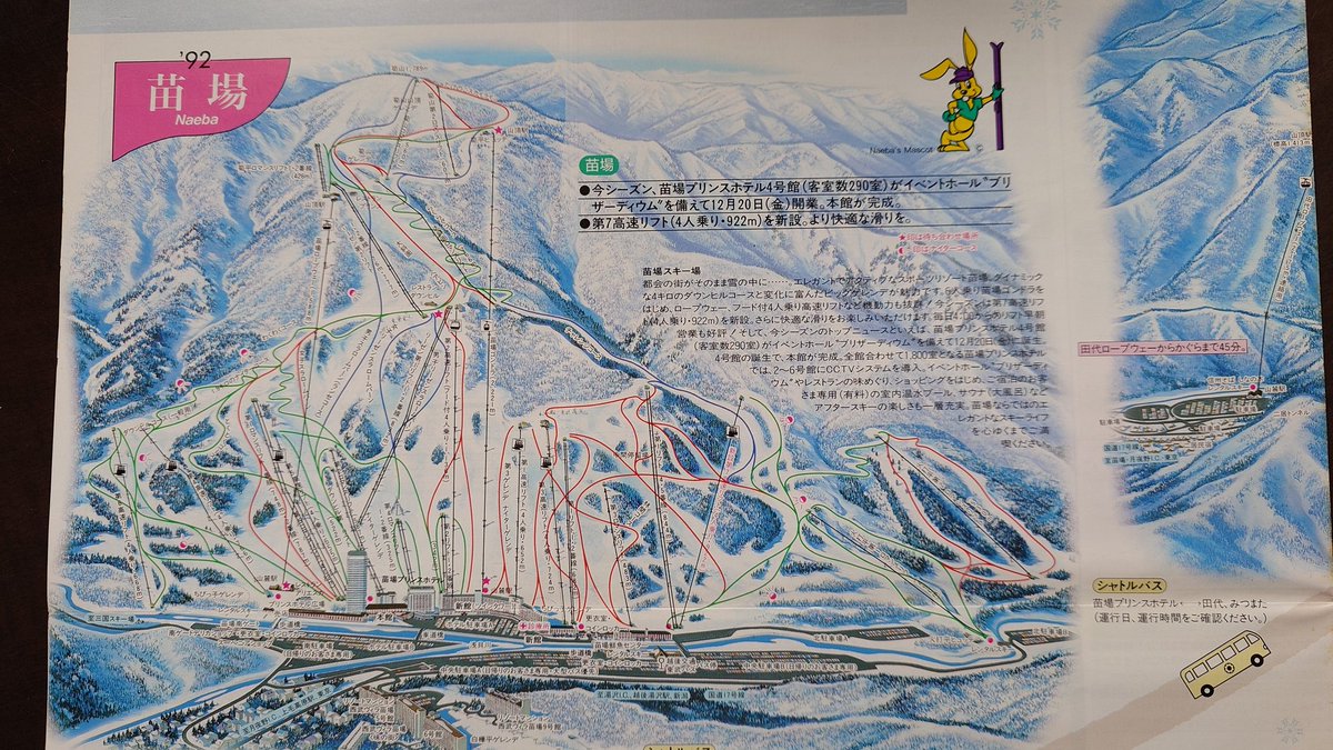 natsunatsu55go's tweet photo. 本棚を整理していて見つけました⛷️
当時、どこのプリンスホテルにも全国のスキー場マップが置かれていました。
1992年の苗場にはリフトがたくさんありますね。苗場に行ったことはなかったけど… https://t.co/WjovYdN1Zu