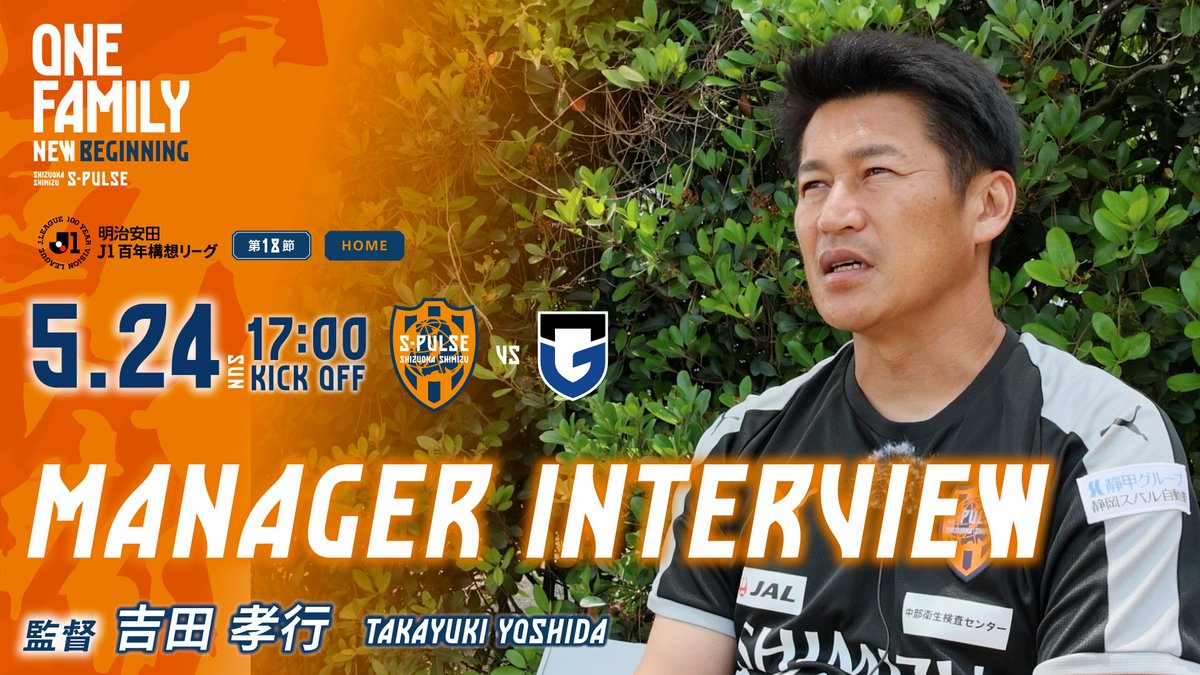 spulse_official's tweet photo. ❐#0524vsG大阪 𝙈𝘼𝙉𝘼𝙂𝙀𝙍 𝙄𝙉𝙏𝙀𝙍𝙑𝙄𝙀𝙒🔸🔸
🟠#吉田孝行 監督インタビュー公開🎥
📺動画はこちら
https://t.co/xH5A0OjP8F
#spulse #ONEFAMILY https://t.co/0UFsWg8dAR