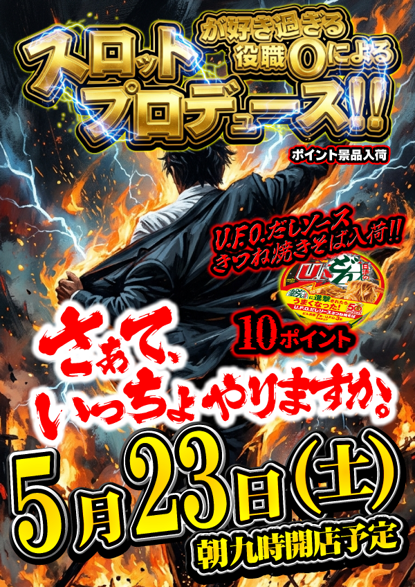 春のパチパチファン感謝デー🎉 本日も抽選会あります。昼の部15：00 夜