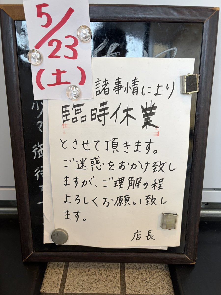 teppen0225's tweet photo. おはようございます！

本日、諸事情により臨時休業させていただきますm(_ _)m
明日は通常営業するのでよろしくお願い致しますm(_ _)m https://t.co/8mi991XpB1