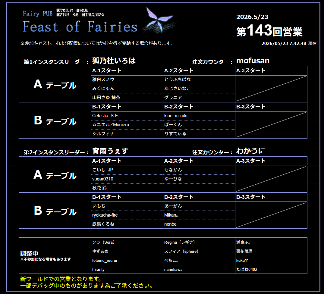 PUB_FoF's tweet photo. 本日は #妖精酒場FoF オープン日です🦋
【参加方法について】
・2インスタンスでの営業です
・インスタンスリーダーへ事前にフレンド申請をお願いします
・23:00になりましたらJOINをお願いします（先着JOIN式） https://t.co/inbGfSJO8c