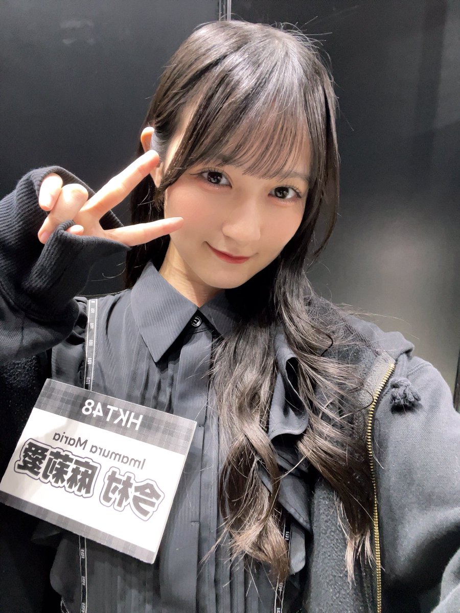 今村麻莉愛 今村麻莉愛 (@maria_0914_) / Posts / X