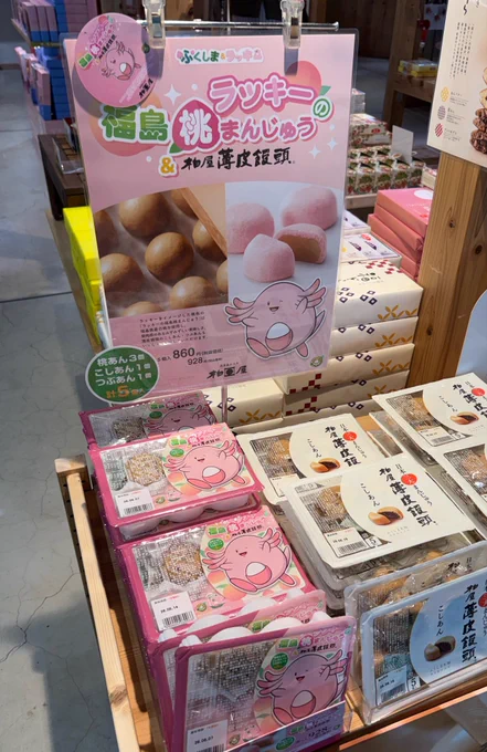 福島は桃が名産なんですね! 