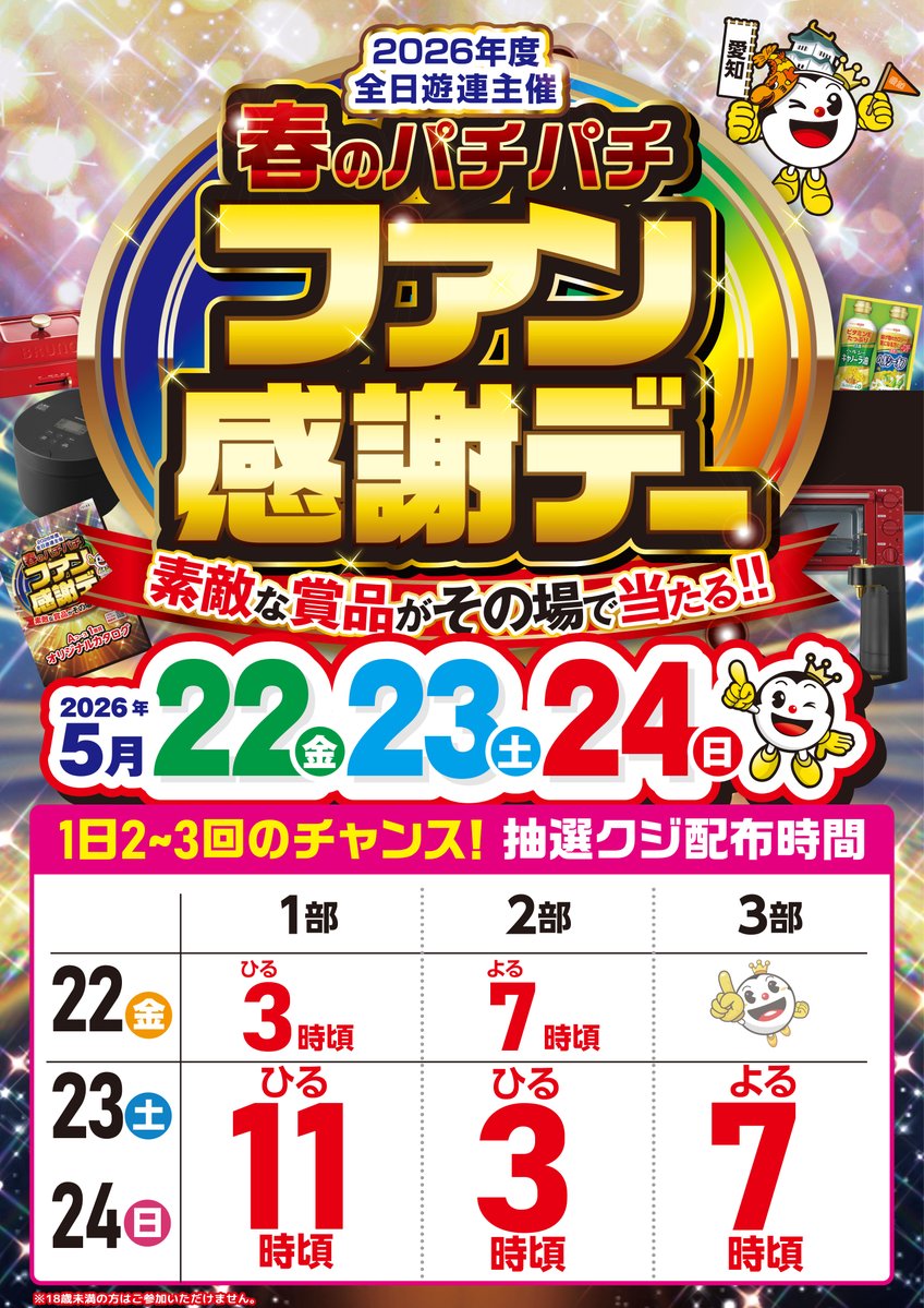 5月24日【日曜日】 朝9時開店 入場抽選は朝8時40分開始