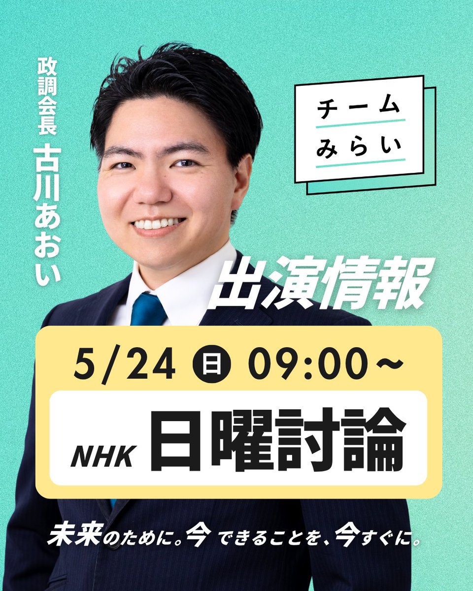 チームみらい【公式】 tweet media